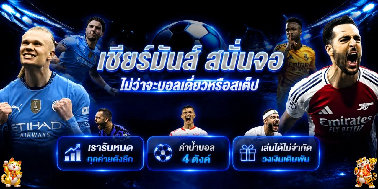 พารวย11 กีฬาออนไลน์พร้อมข้อมูลบอลสดและการจัดการงบ
